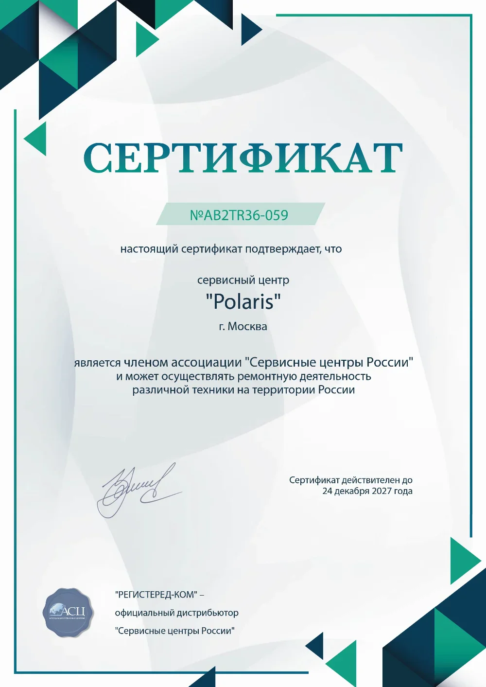 tgn.fix-polaris.ru Сертификат квалификации сервисного центра по ремонту техники Polaris